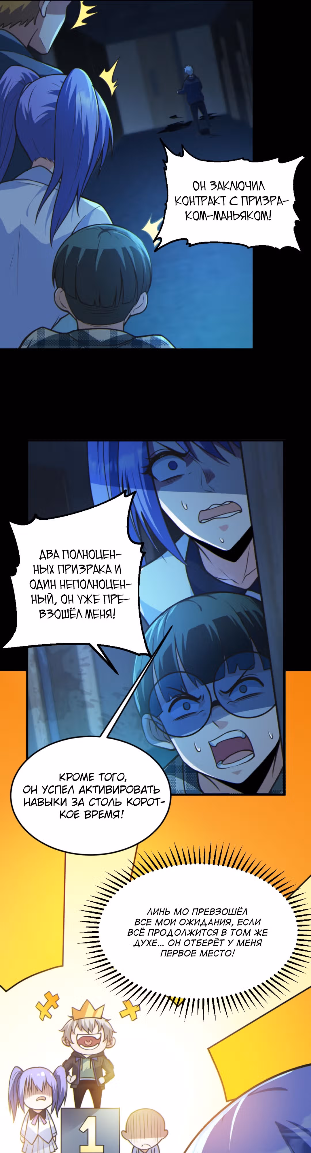 Призыватель 100.000.000 душ — Том 1 · Глава 21, страница 7