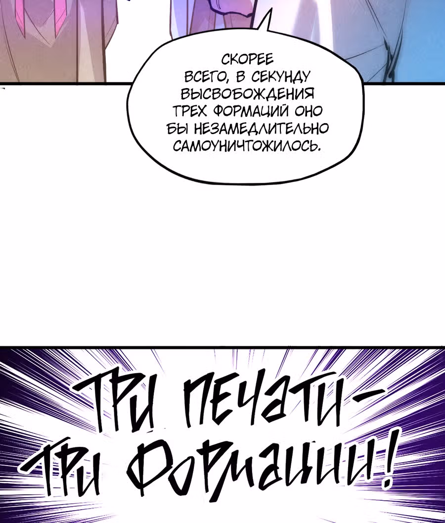 Сильнейший во все времена — Том 1 · Глава 41, страница 24