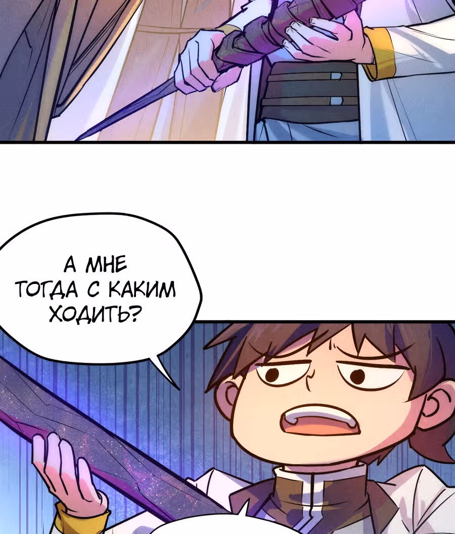 Сильнейший во все времена — Том 1 · Глава 41, страница 27