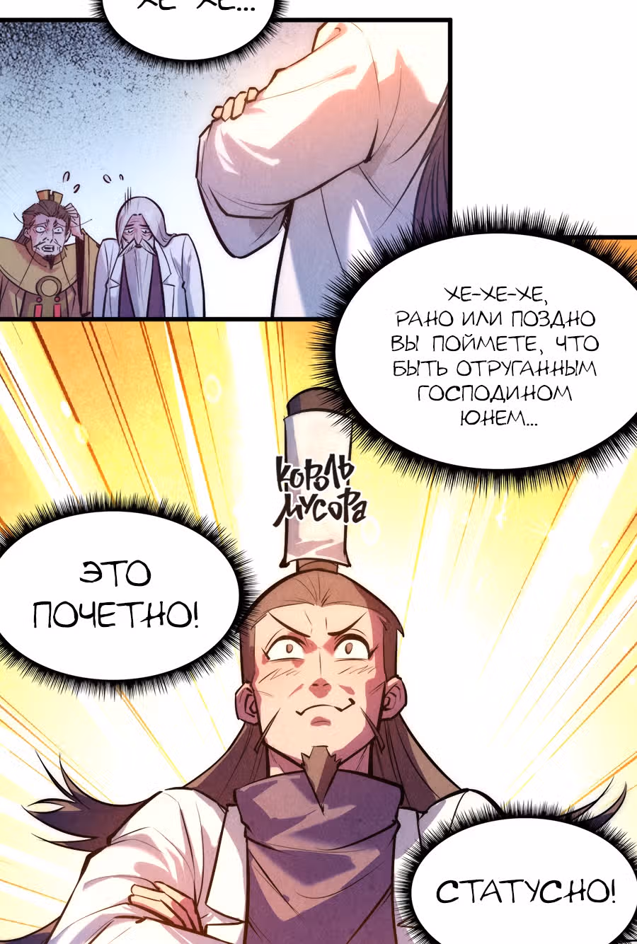 Сильнейший во все времена — Том 1 · Глава 41, страница 31