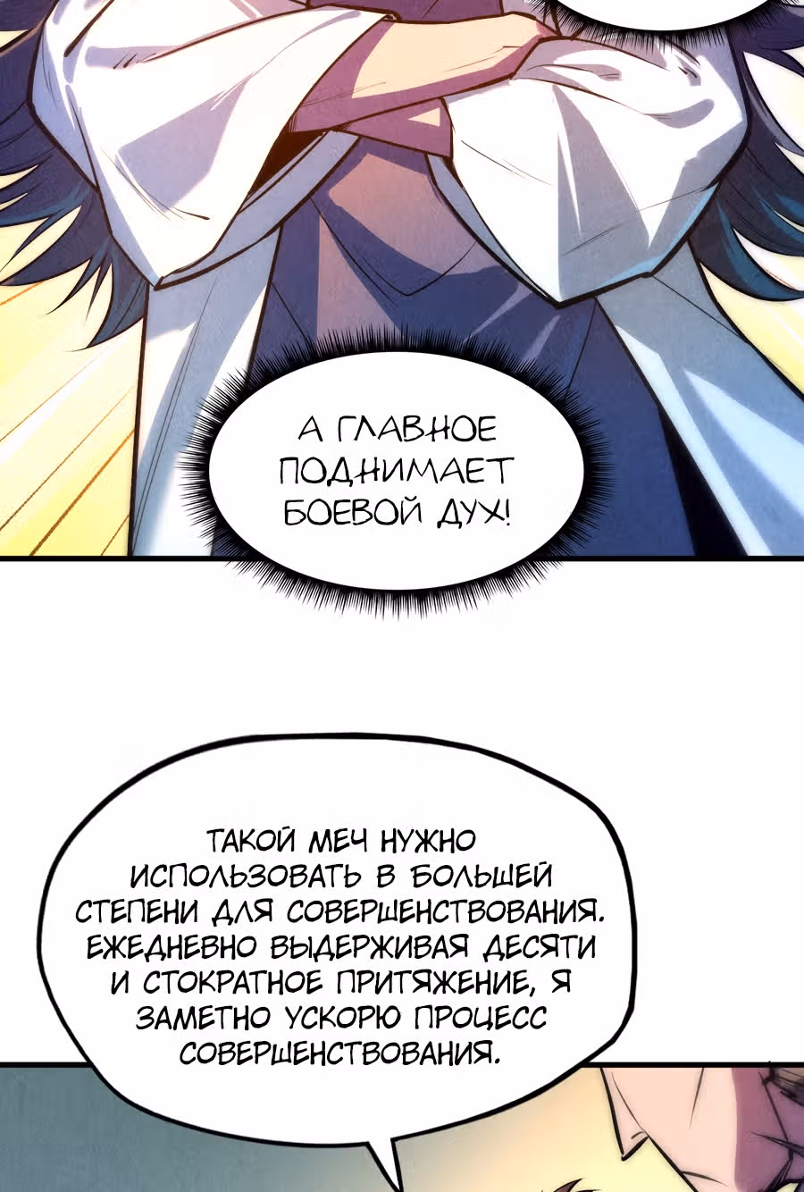 Сильнейший во все времена — Том 1 · Глава 41, страница 32