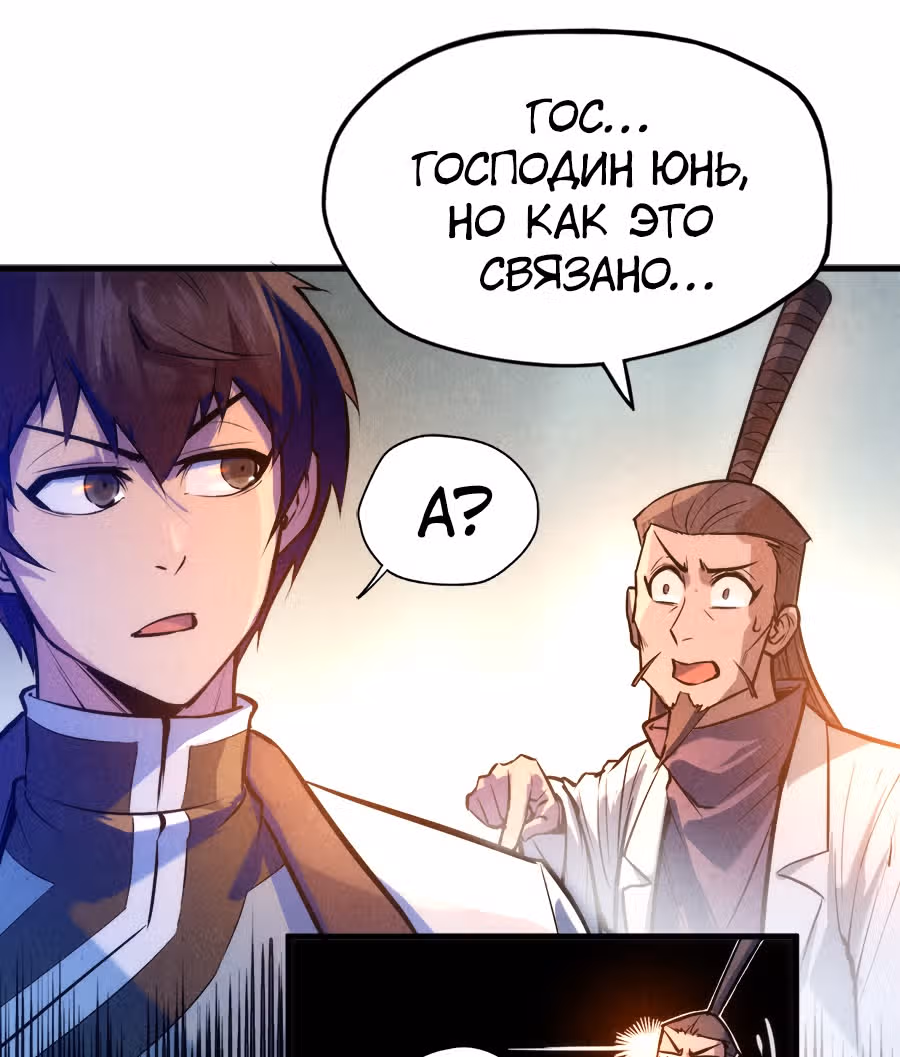 Сильнейший во все времена — Том 1 · Глава 41, страница 36