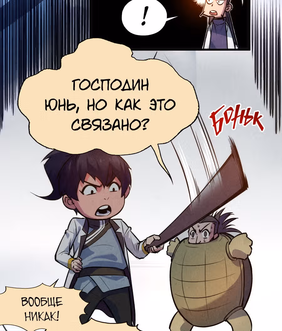 Сильнейший во все времена — Том 1 · Глава 41, страница 37