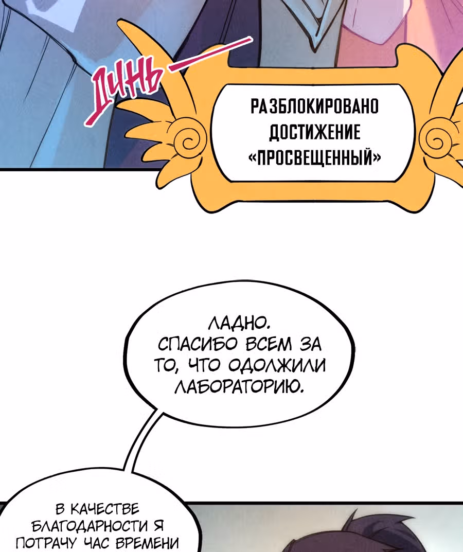 Сильнейший во все времена — Том 1 · Глава 41, страница 45