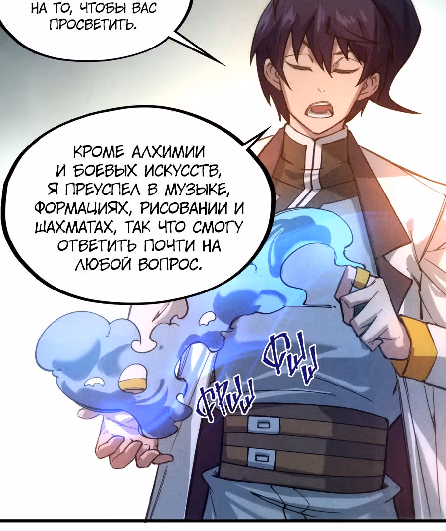 Сильнейший во все времена — Том 1 · Глава 41, страница 46