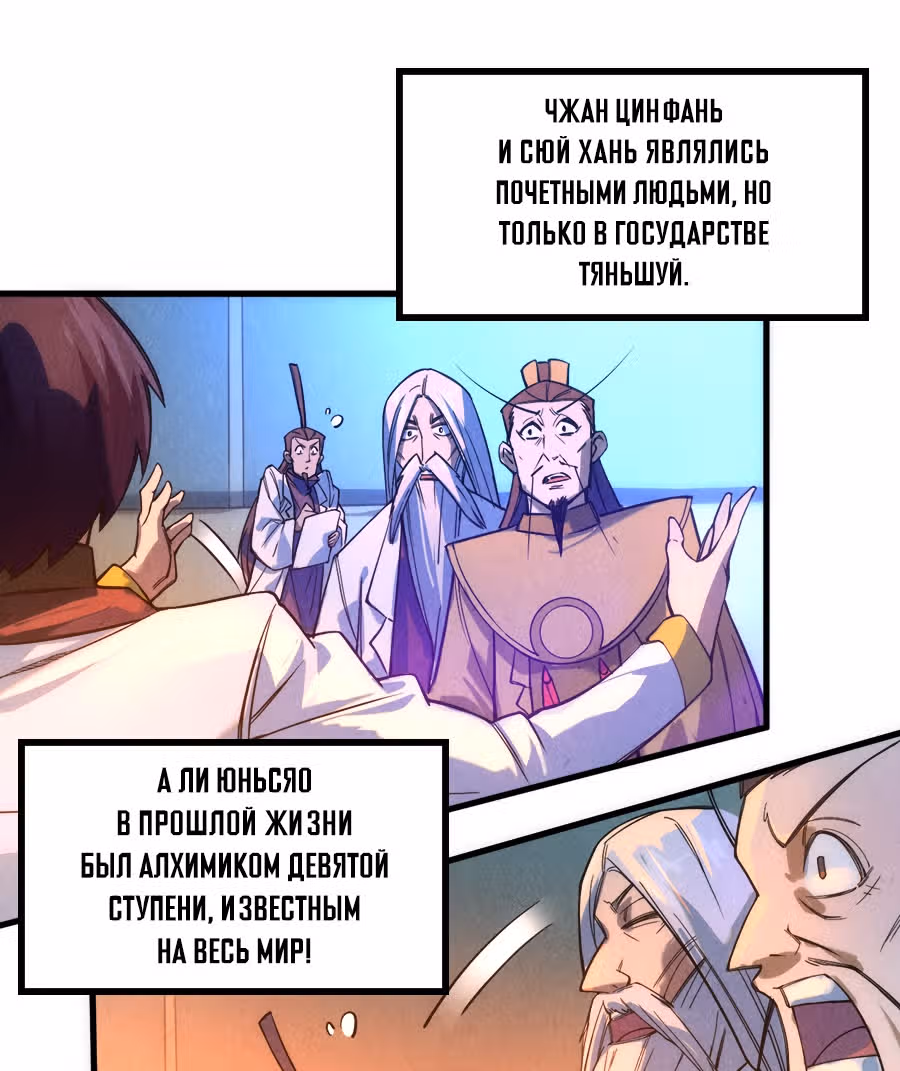 Сильнейший во все времена — Том 1 · Глава 41, страница 49