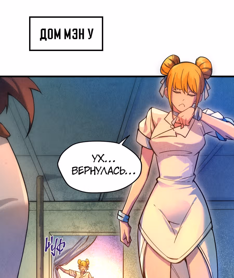 Сильнейший во все времена — Том 1 · Глава 41, страница 63