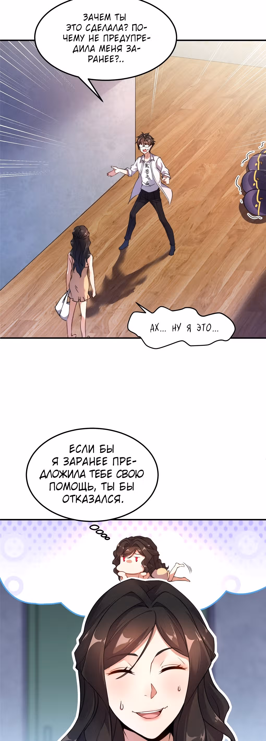 Эволюция монстров-питомцев — Том 1 · Глава 12, страница 18
