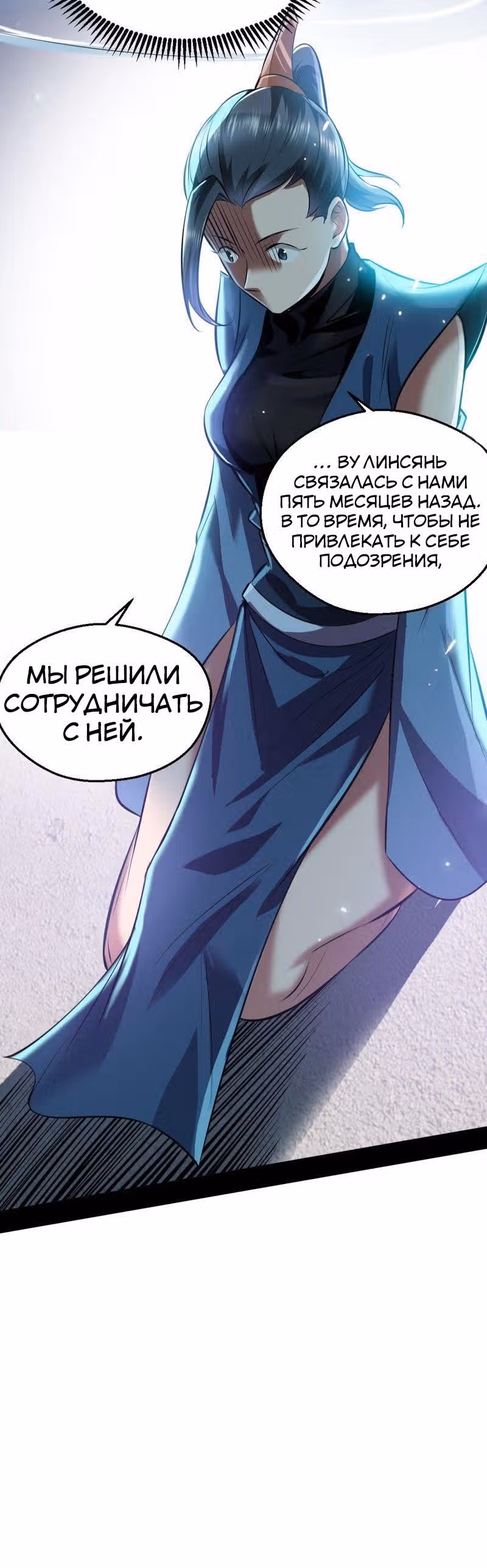 Я злой бог — Том 1 · Глава 45, страница 11