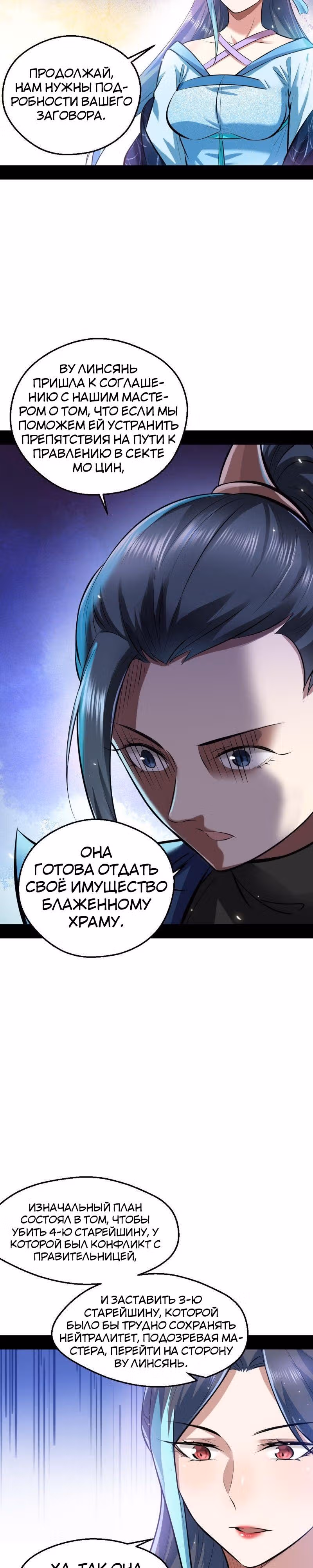 Я злой бог — Том 1 · Глава 45, страница 13