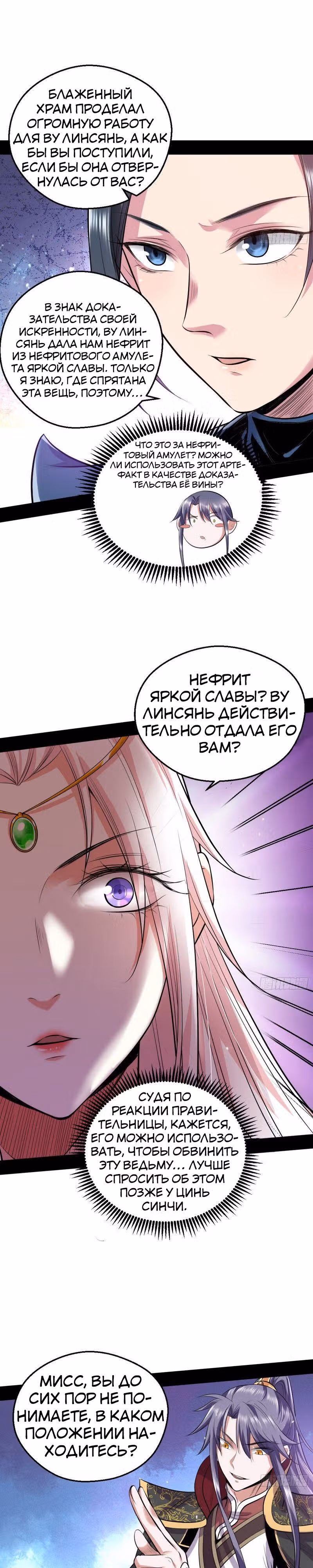 Я злой бог — Том 1 · Глава 45, страница 16