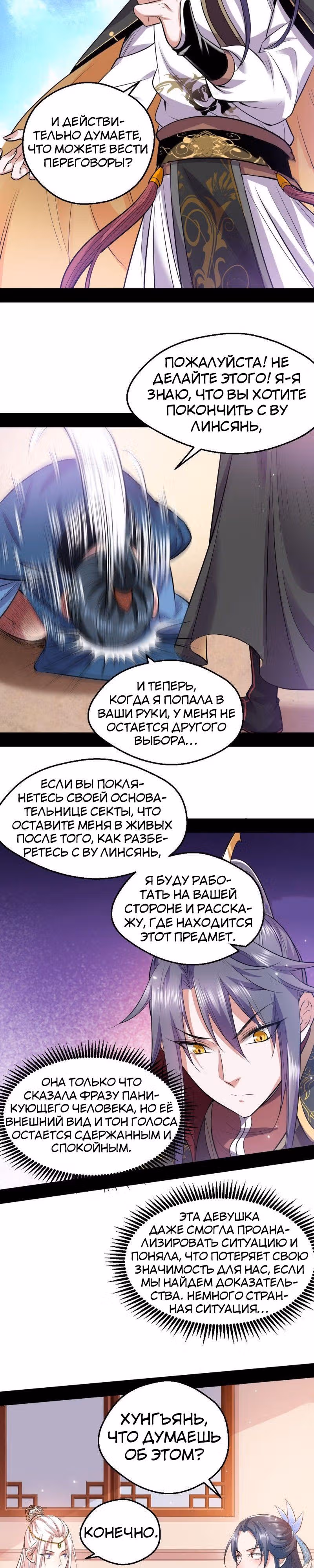 Я злой бог — Том 1 · Глава 45, страница 17