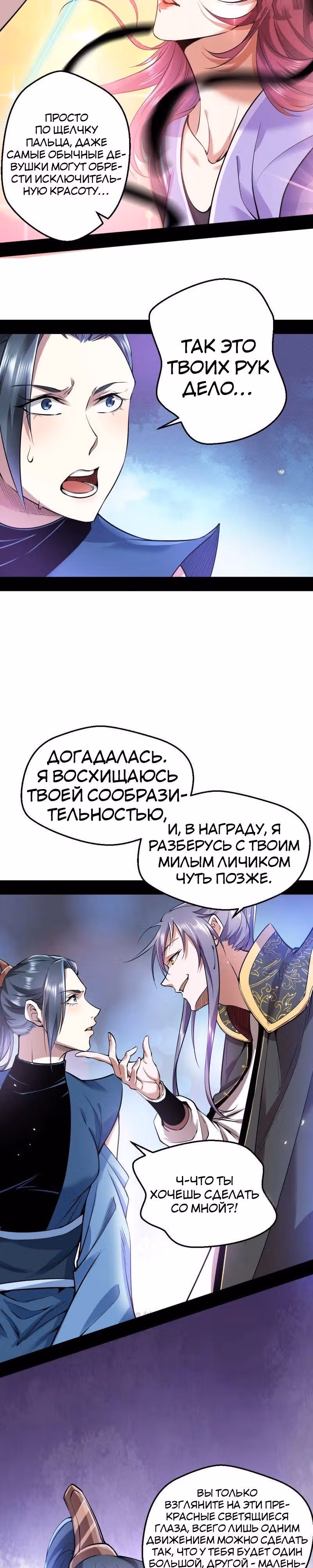 Я злой бог — Том 1 · Глава 45, страница 3