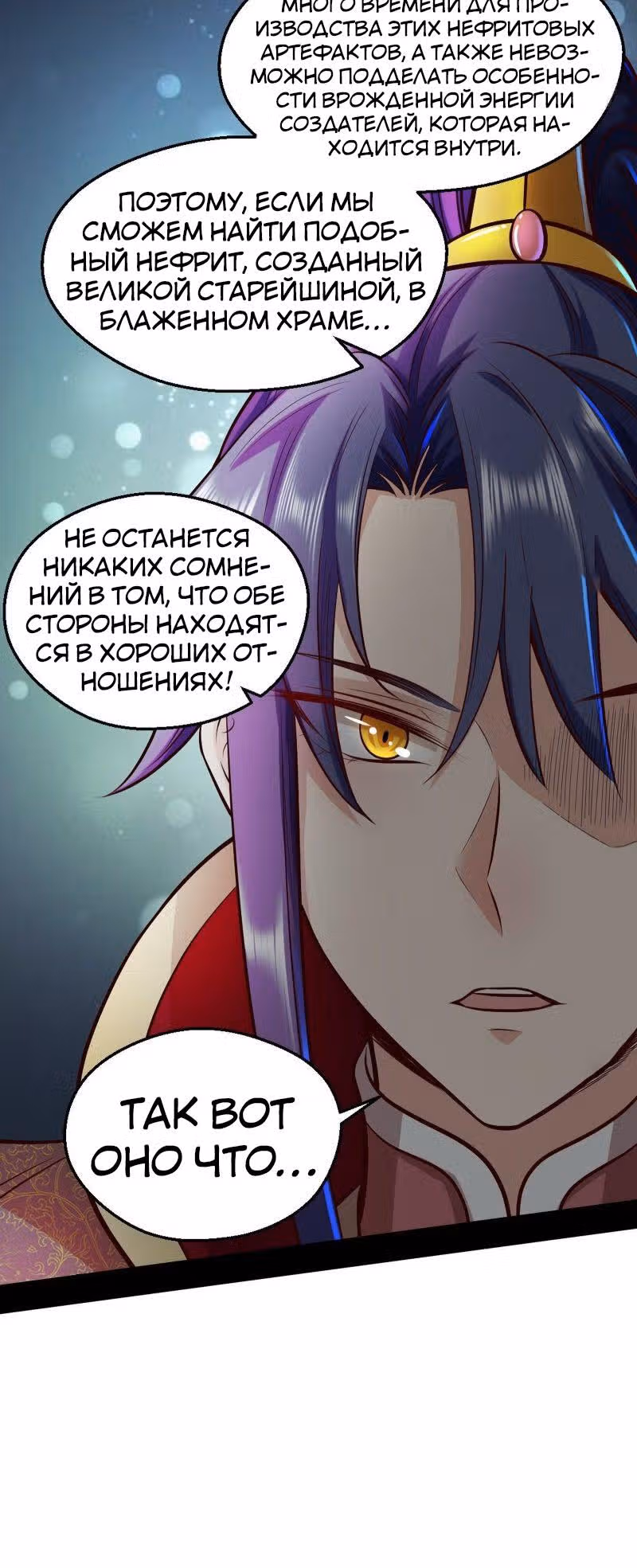 Я злой бог — Том 1 · Глава 45, страница 22