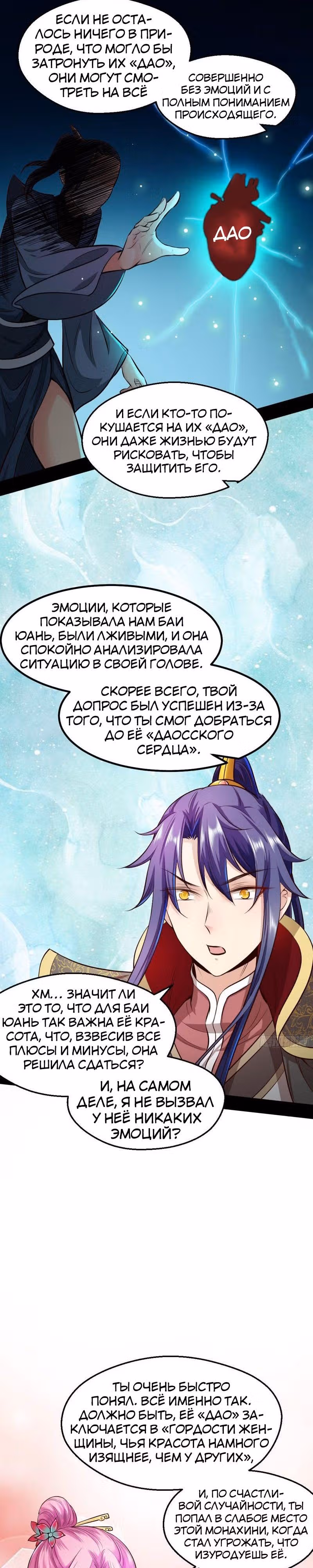 Я злой бог — Том 1 · Глава 45, страница 24