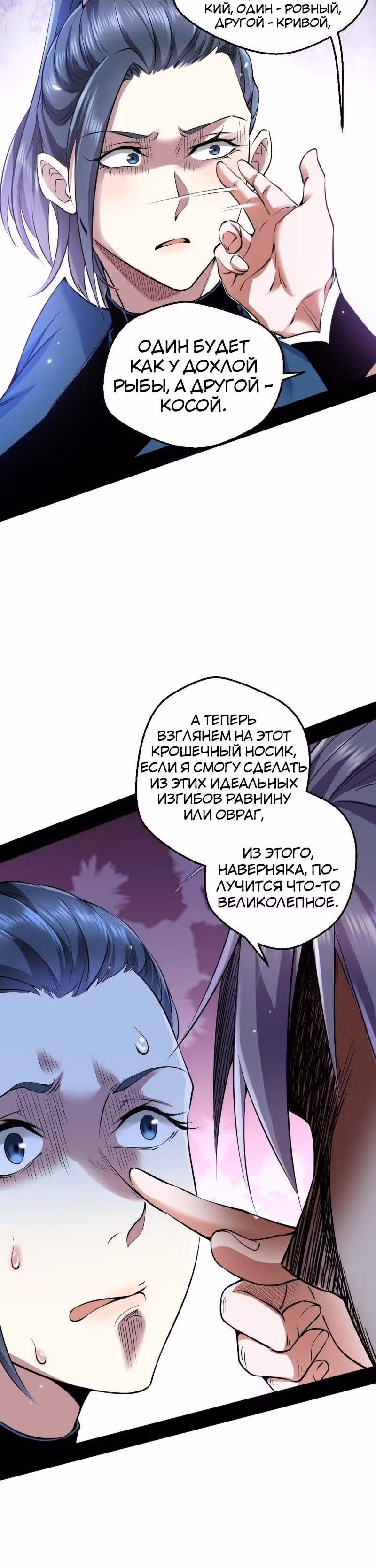 Я злой бог — Том 1 · Глава 45, страница 4