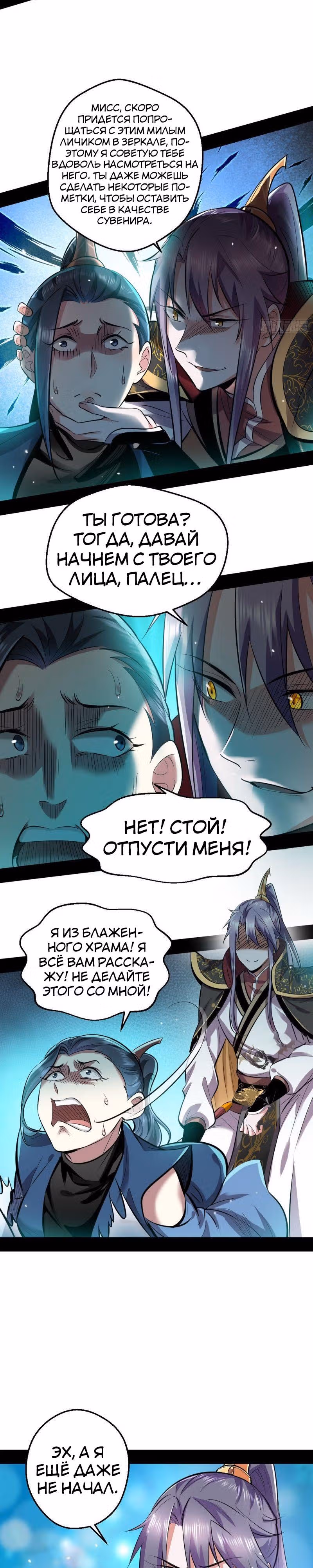 Я злой бог — Том 1 · Глава 45, страница 9