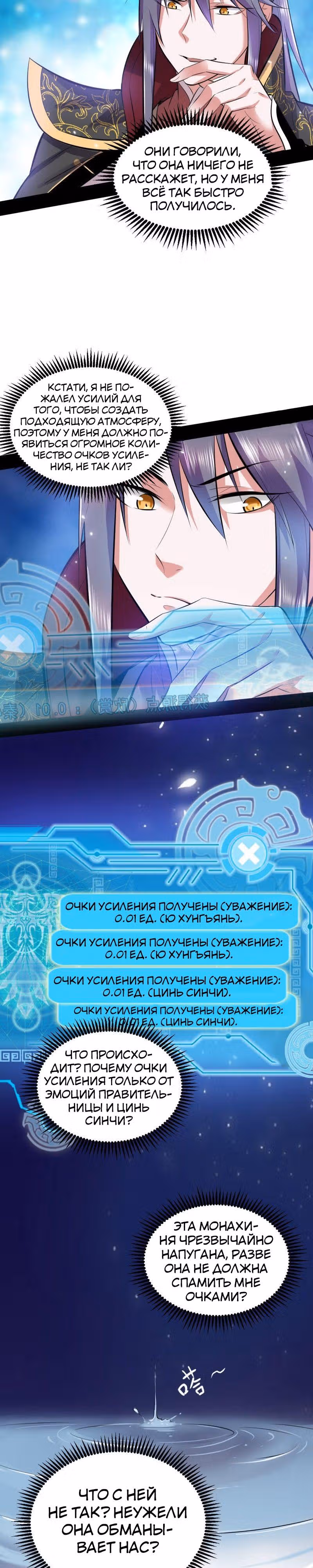 Я злой бог — Том 1 · Глава 45, страница 10
