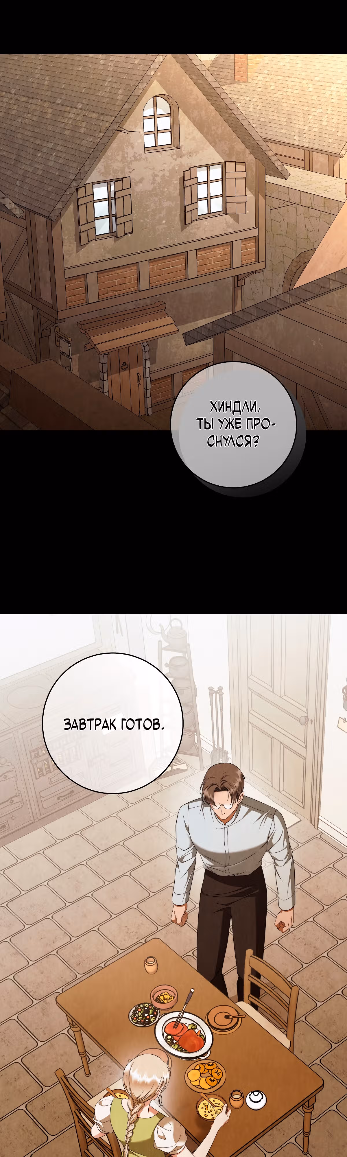 Твоя бесконечная ложь — Том 2 · Глава 62, страница 1