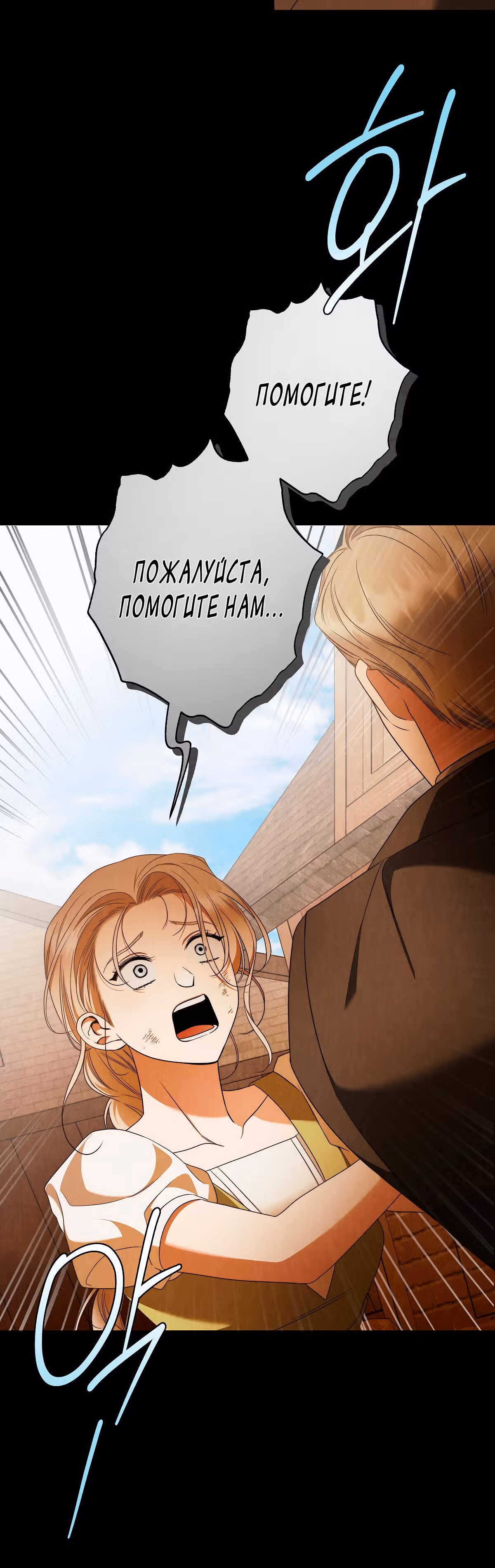 Твоя бесконечная ложь — Том 2 · Глава 62, страница 29