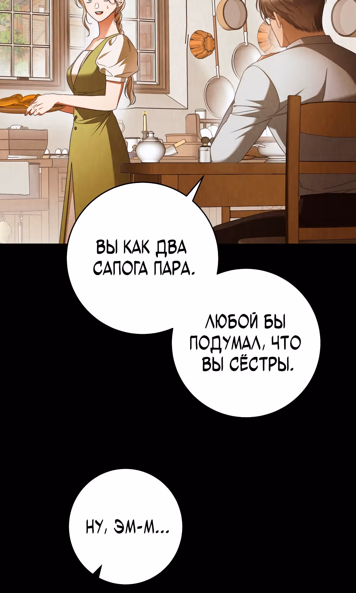 Твоя бесконечная ложь — Том 2 · Глава 62, страница 5