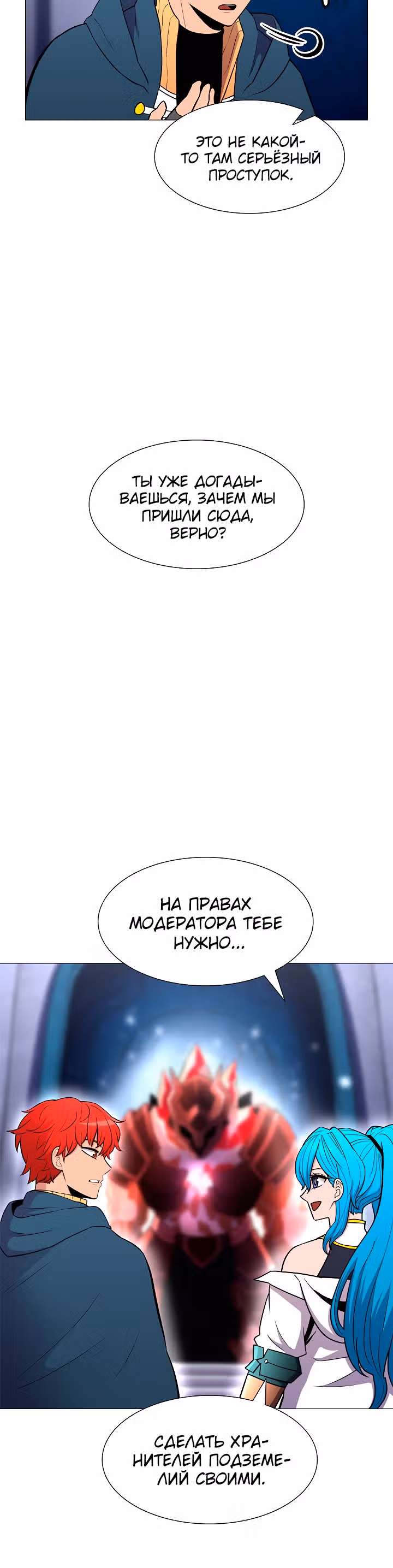 Мастер заточки — Том 1 · Глава 23, страница 12