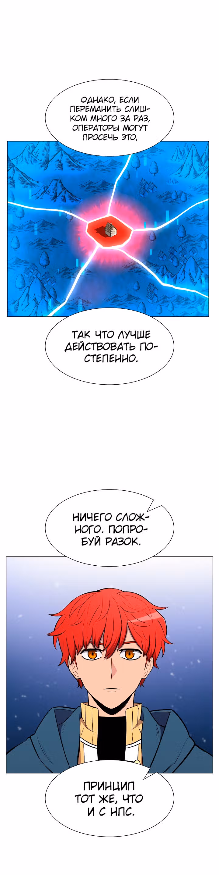 Мастер заточки — Том 1 · Глава 23, страница 13