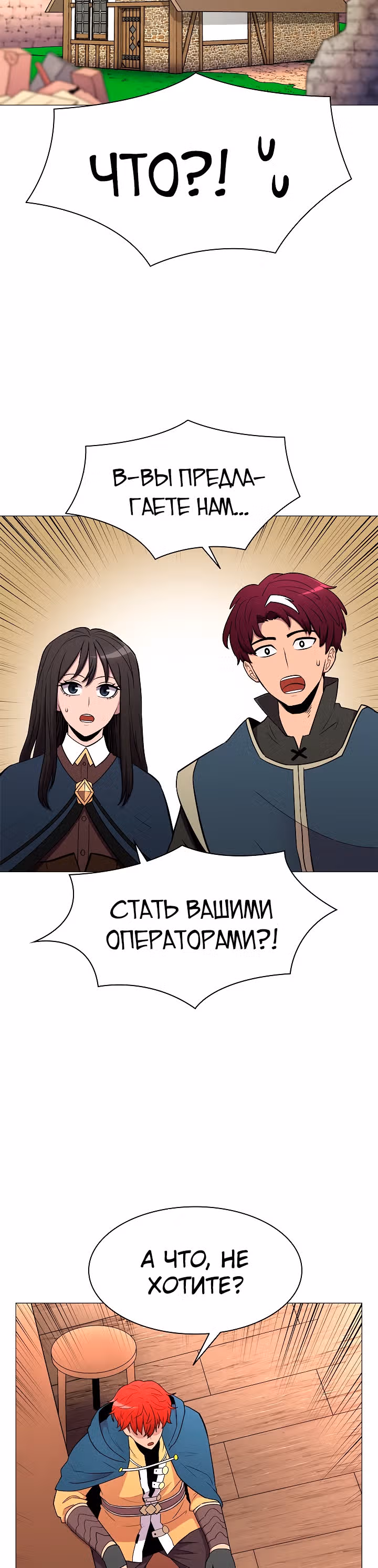Мастер заточки — Том 1 · Глава 23, страница 26