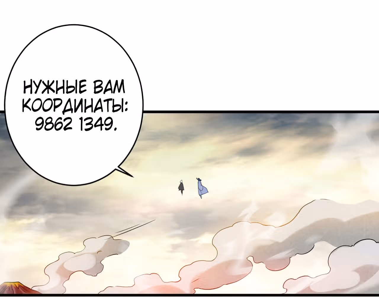 Мои ученики - супер боги — Том 1 · Глава 98, страница 8