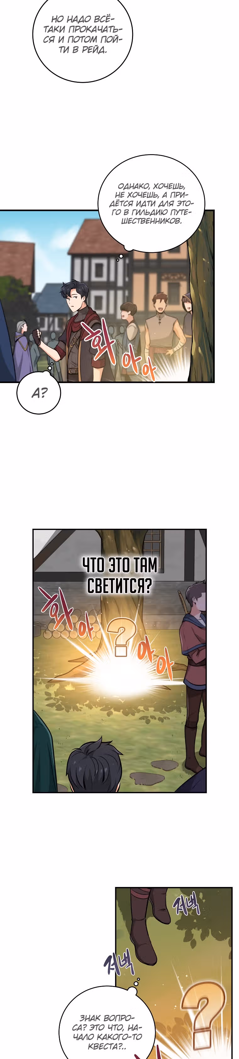 Великий маг в прямом эфире — Том 1 · Глава 3, страница 33
