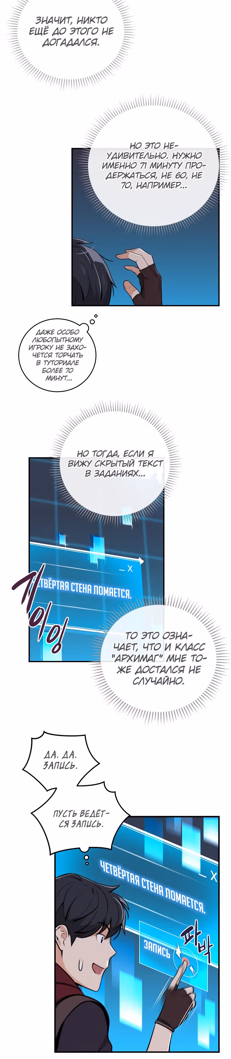 Великий маг в прямом эфире — Том 1 · Глава 3, страница 6