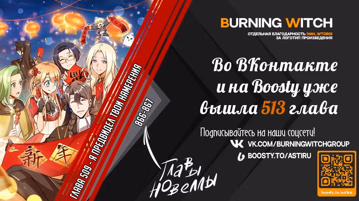 Освободите эту ведьму — Том 1 · Глава 509, страница 1