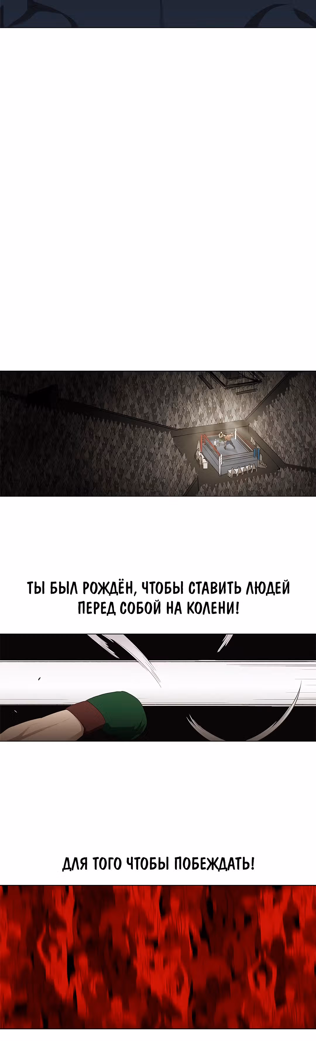 Боксёр — Том 1 · Глава 78, страница 55