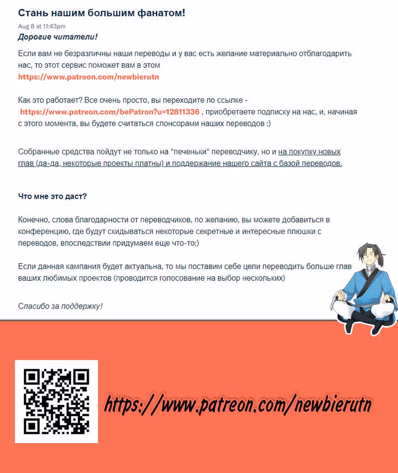 Святой прародитель — Том 1 · Глава 28, страница 8