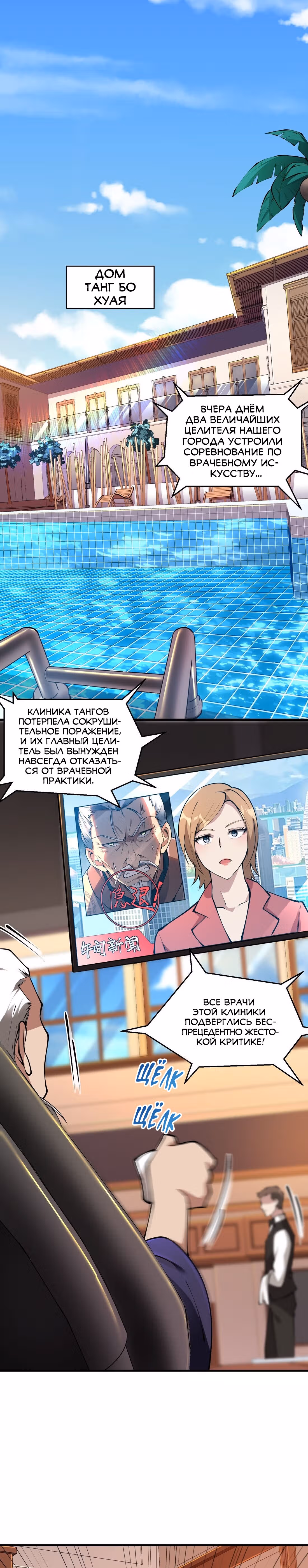 Сильнейший зять — Том 1 · Глава 14, страница 23