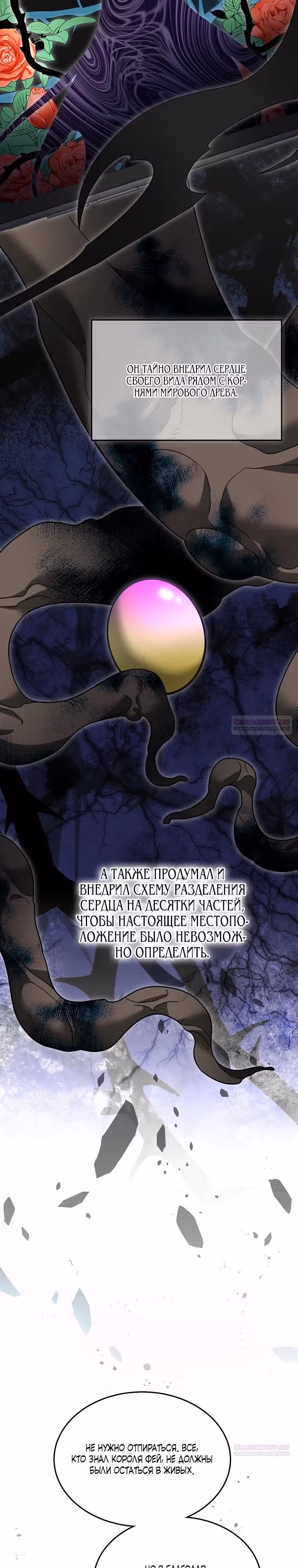 Слишком сильный новичок — Том 2 · Глава 106, страница 18