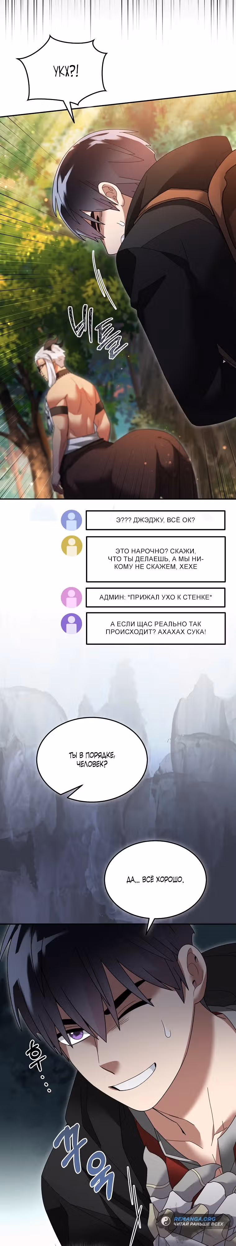 Слишком сильный новичок — Том 2 · Глава 106, страница 7