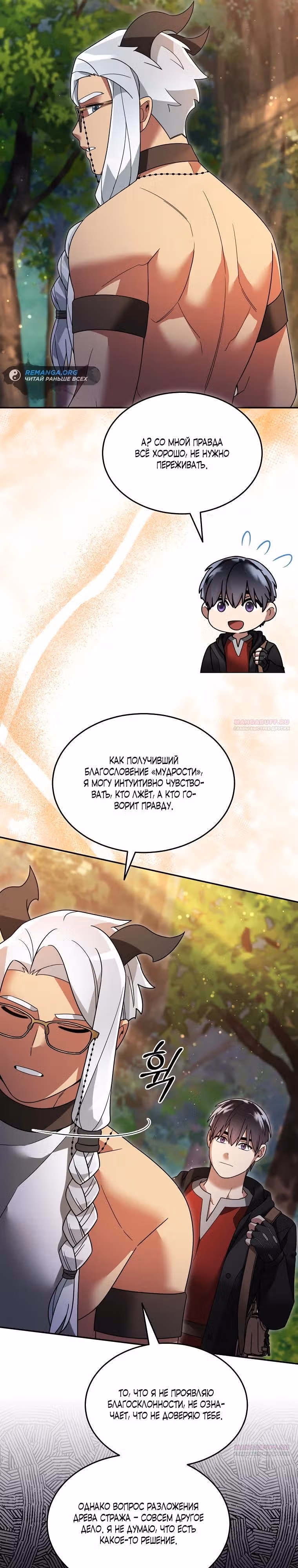 Слишком сильный новичок — Том 2 · Глава 106, страница 10