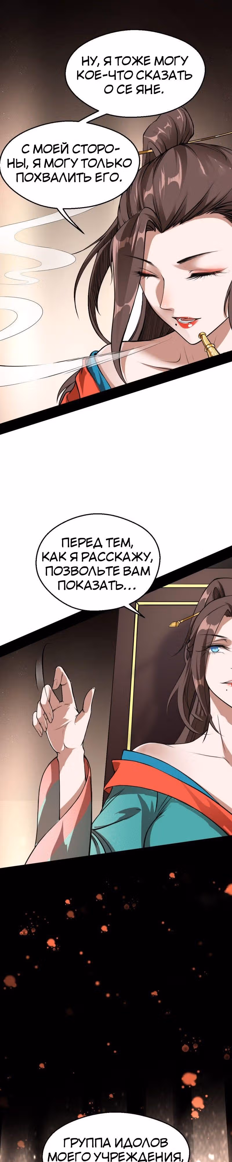 Я злой бог — Том 1 · Глава 46, страница 11
