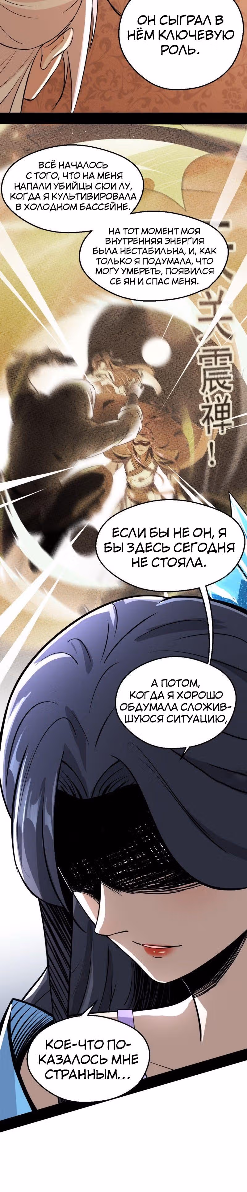 Я злой бог — Том 1 · Глава 46, страница 16