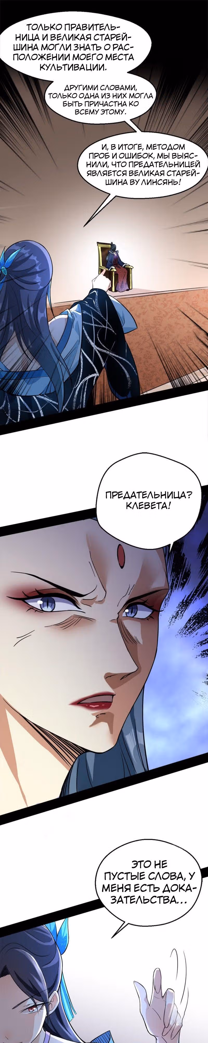 Я злой бог — Том 1 · Глава 46, страница 17