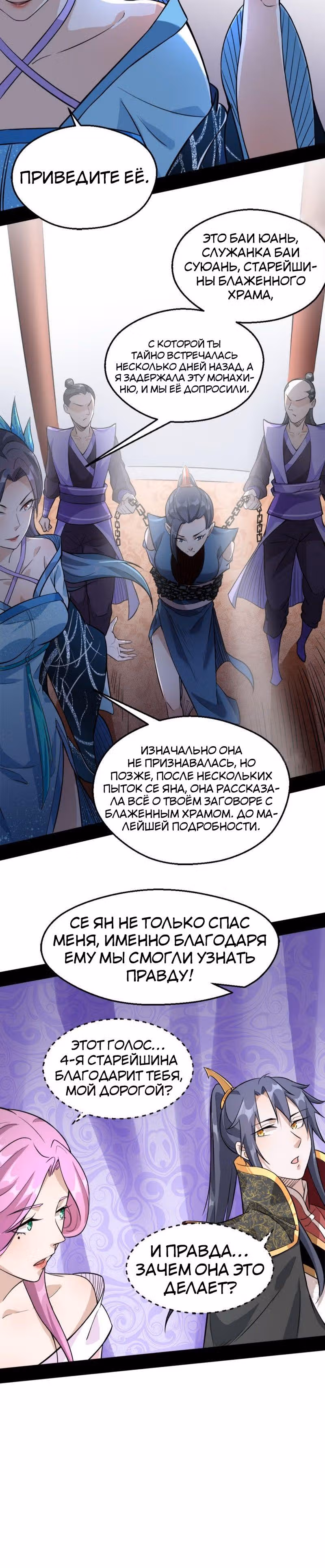 Я злой бог — Том 1 · Глава 46, страница 18