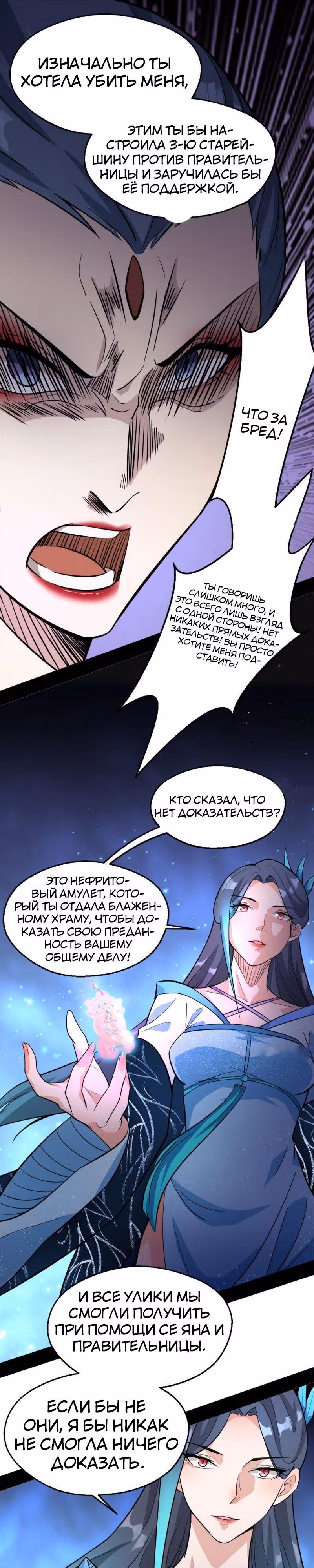 Я злой бог — Том 1 · Глава 46, страница 19