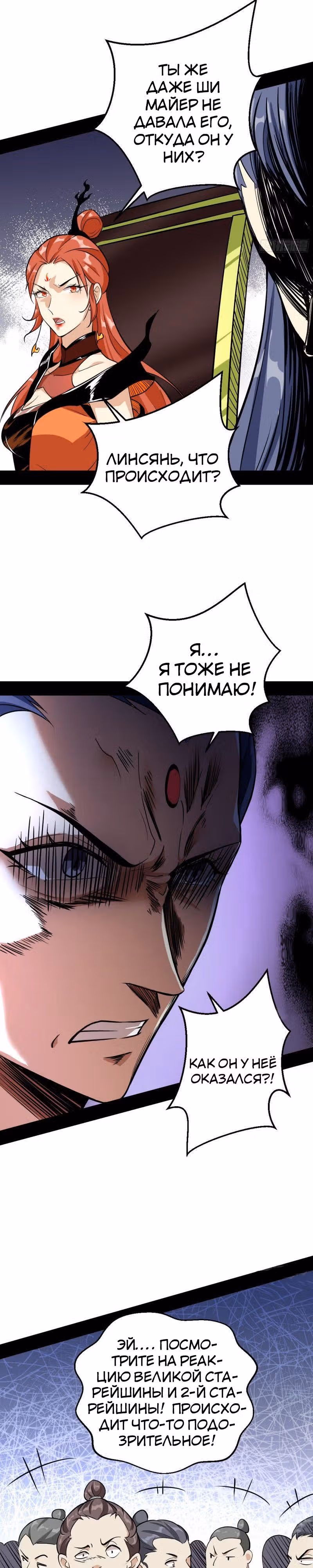 Я злой бог — Том 1 · Глава 46, страница 22
