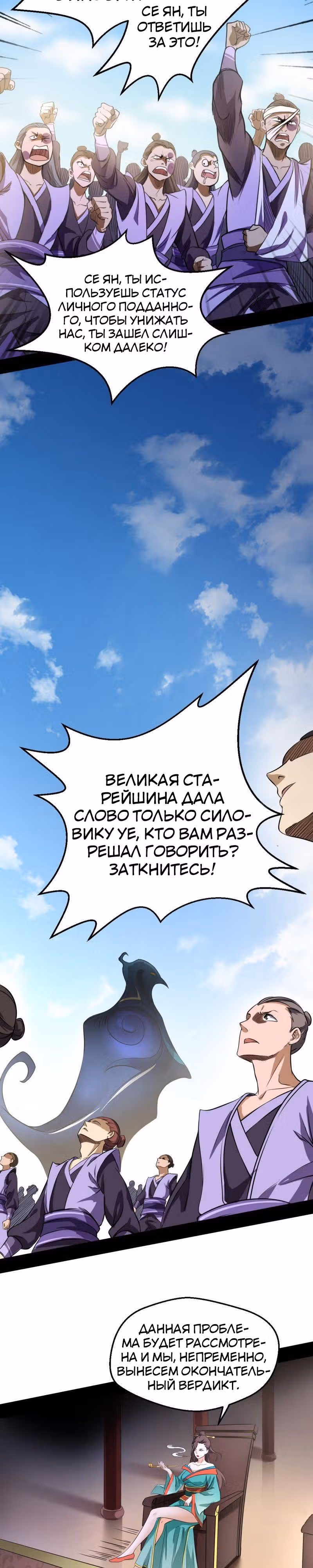 Я злой бог — Том 1 · Глава 46, страница 9