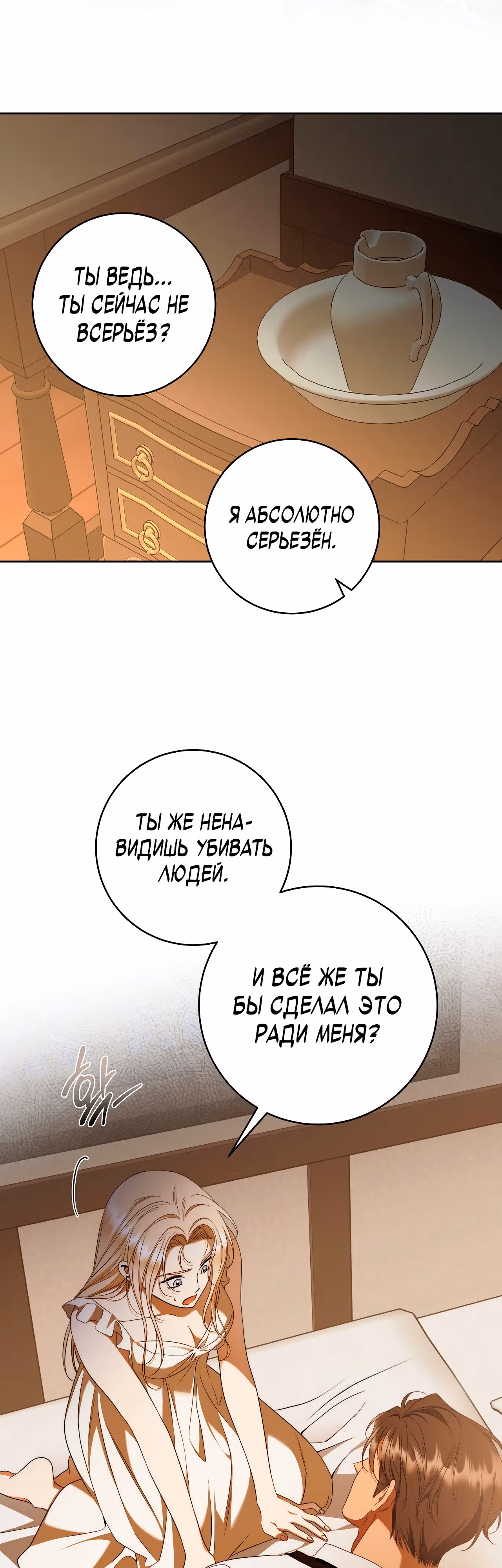 Твоя бесконечная ложь — Том 2 · Глава 63, страница 17