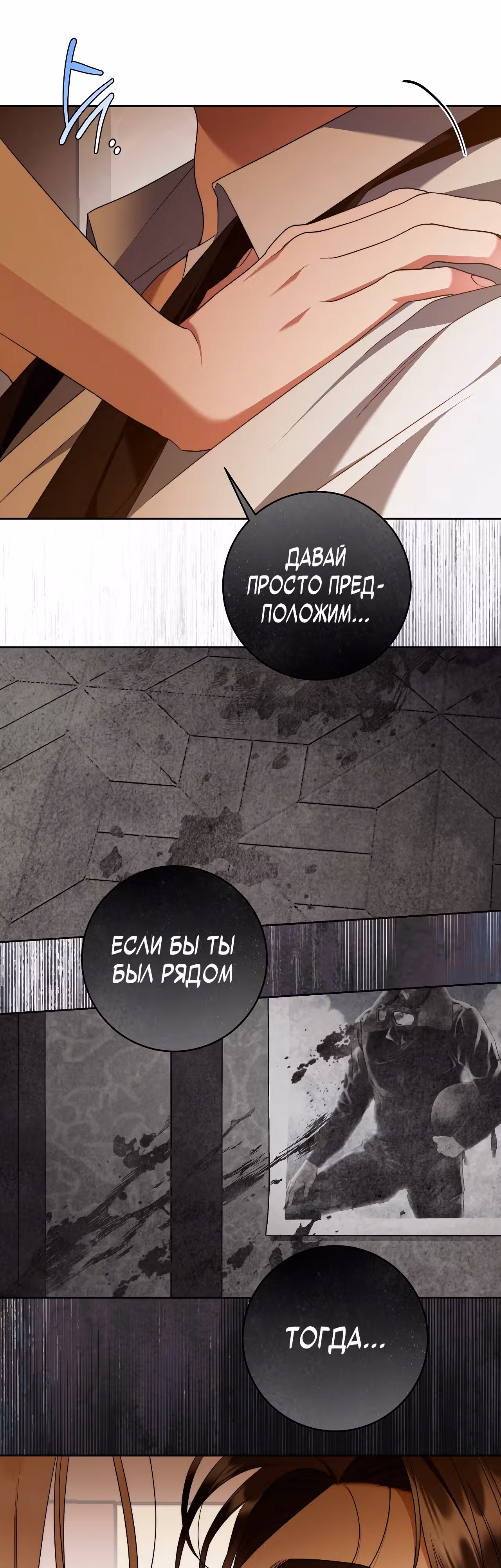 Твоя бесконечная ложь — Том 2 · Глава 63, страница 21