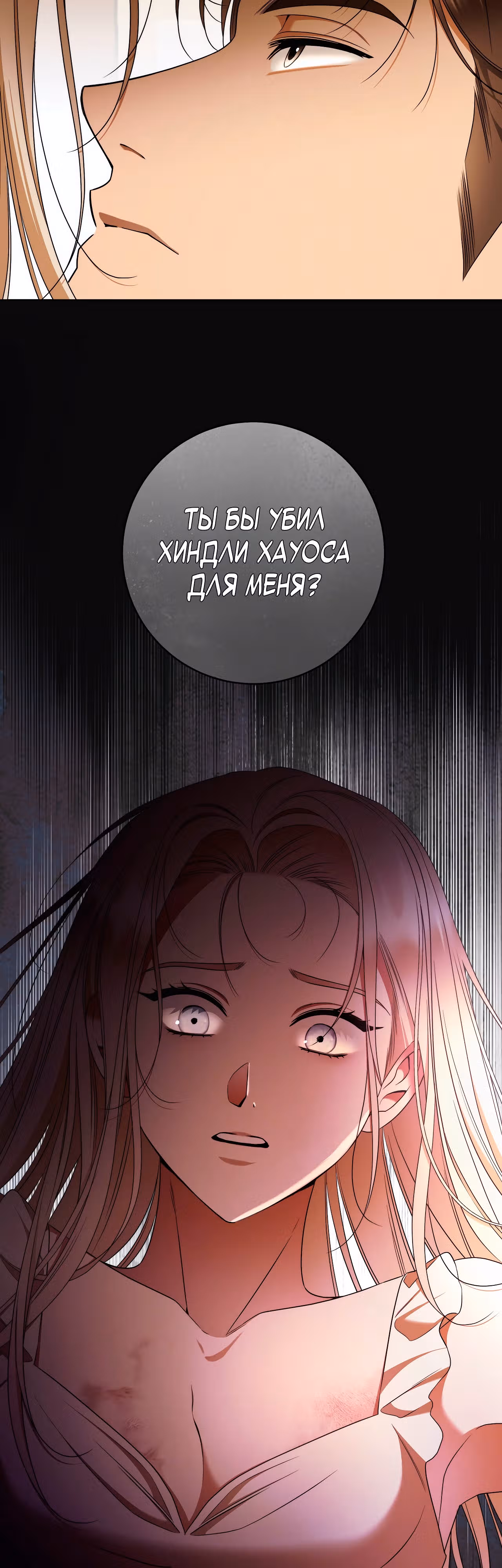 Твоя бесконечная ложь — Том 2 · Глава 63, страница 22
