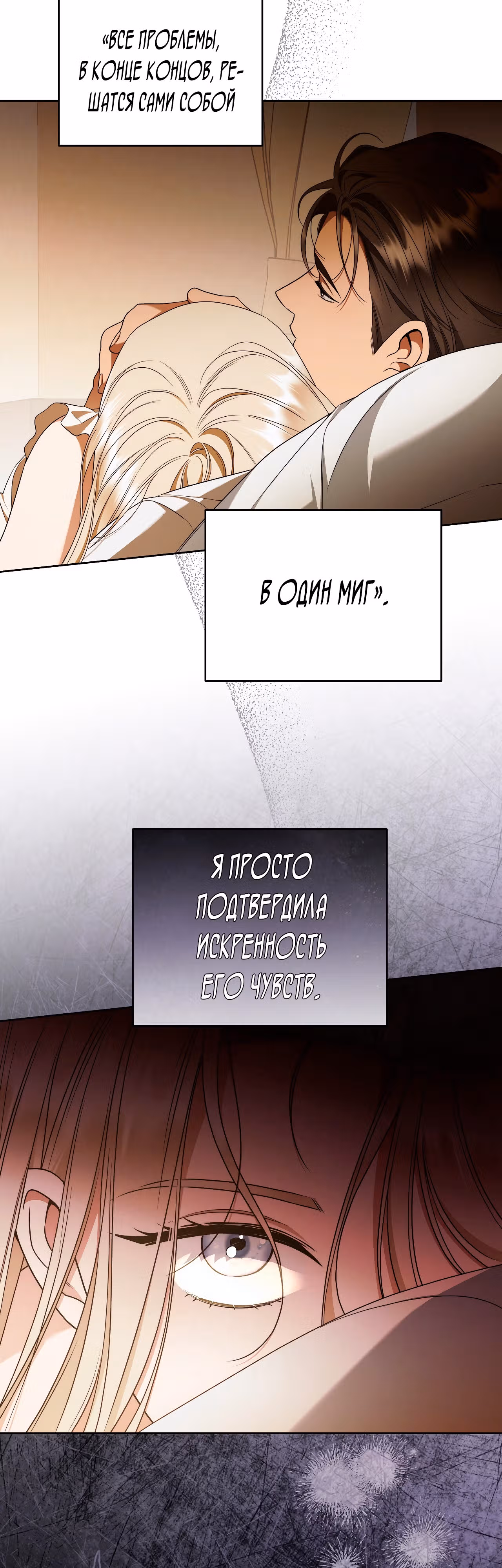 Твоя бесконечная ложь — Том 2 · Глава 63, страница 27