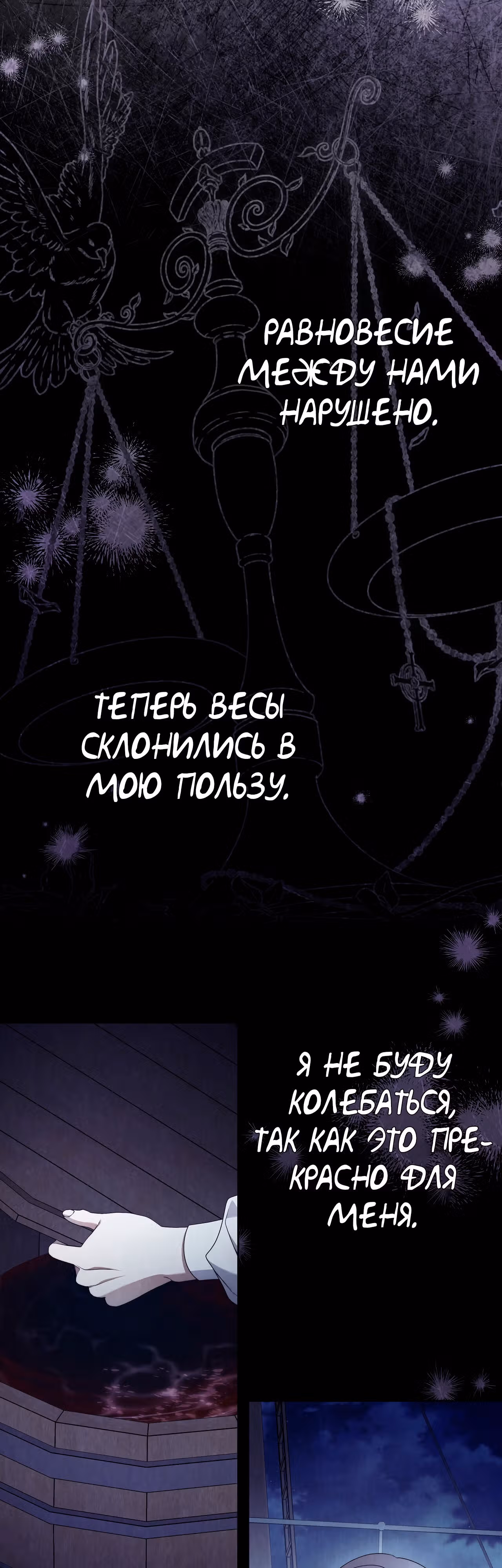 Твоя бесконечная ложь — Том 2 · Глава 63, страница 28